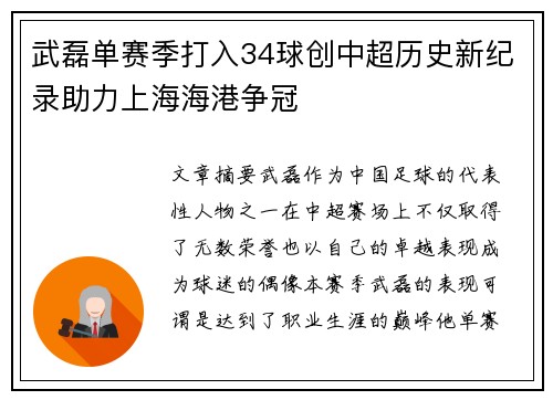武磊单赛季打入34球创中超历史新纪录助力上海海港争冠 武磊单赛季打入34球创中超历史新纪录助力上海海港争冠